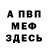 МЕФ кристаллы NBA Favorit