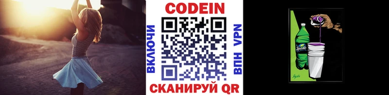 Кодеиновый сироп Lean напиток Lean (лин)  Пустошка 